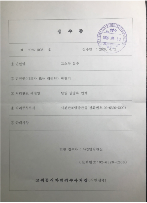 공수처 접수증.png