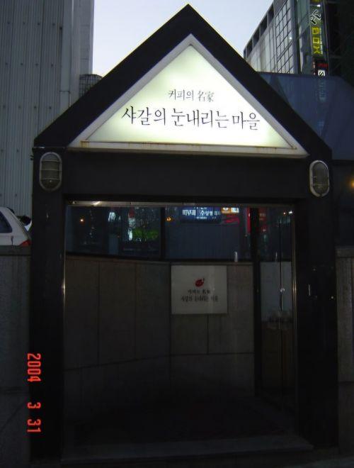 샤갈의_눈내리는_마을.jpg