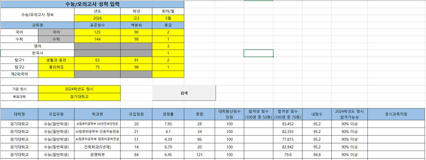 수능모의고사 성적입력화면.png