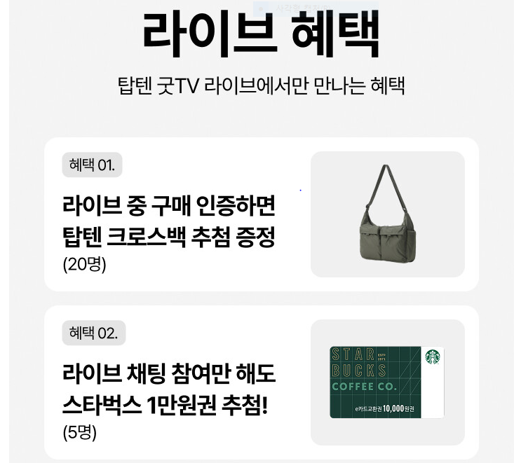 스벅경품.PNG
