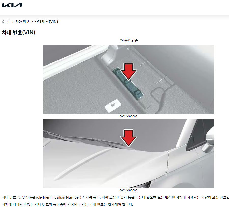 기아 카니발 차대번호.png