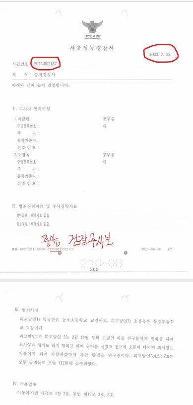 가짜 송치결정서 정원오 없음.jpg