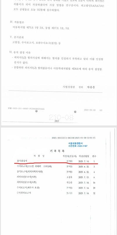 수사기록목록에도 7.28자 없음.jpg