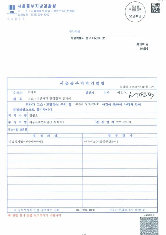 정원오 아동학대고소1.jpg