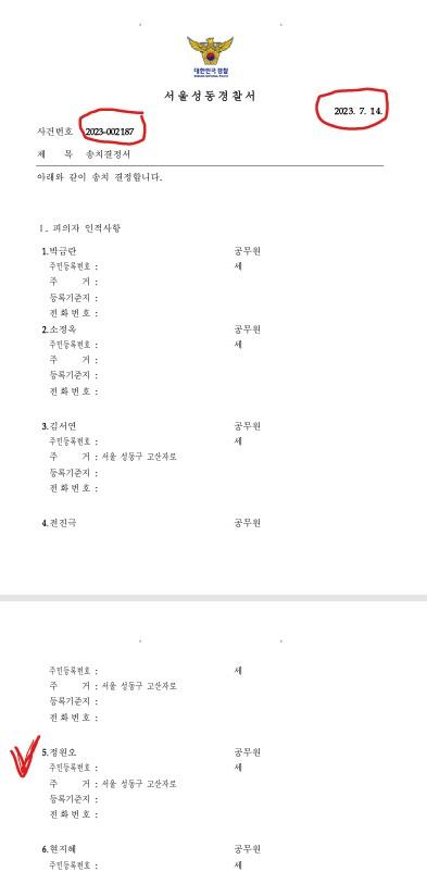 진짜 송치결정서 - 정원오.jpg