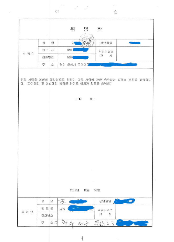 위임인 수임인 바뀐서류.png