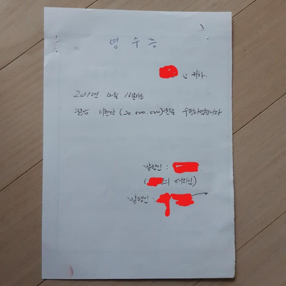 대리 보증금수령 영수증 필체.jpg
