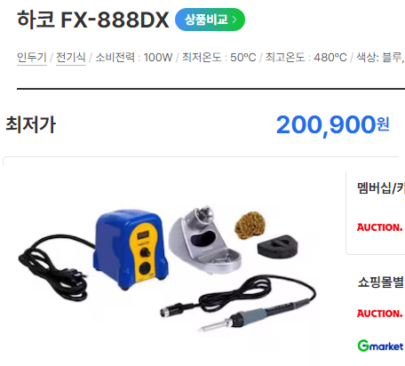 인두기 가격20만원.png