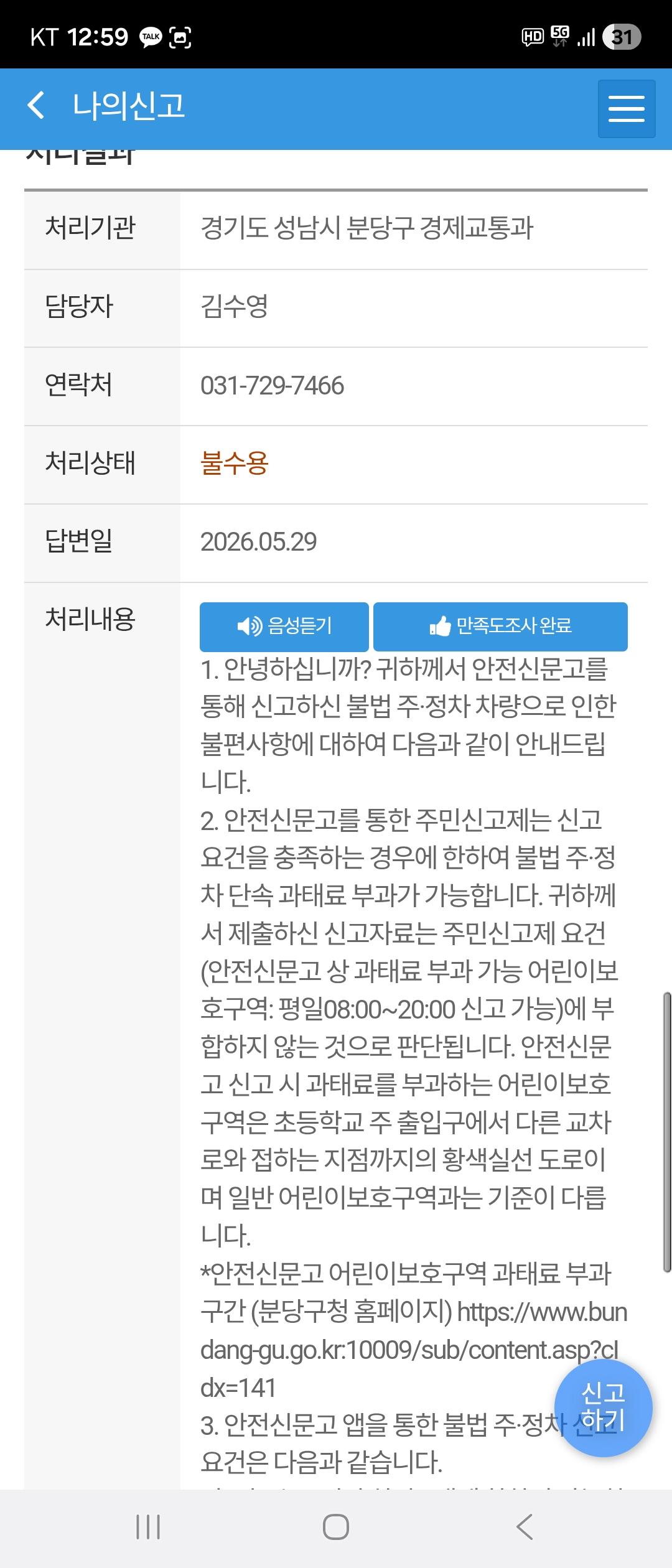 Screenshot_20260531_125939_Safety e-Report.jpg