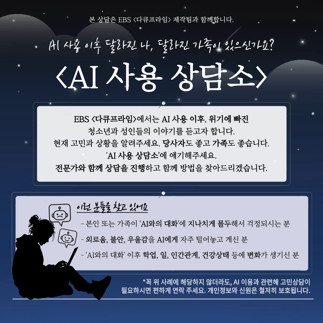 AI사용상담소_1.png