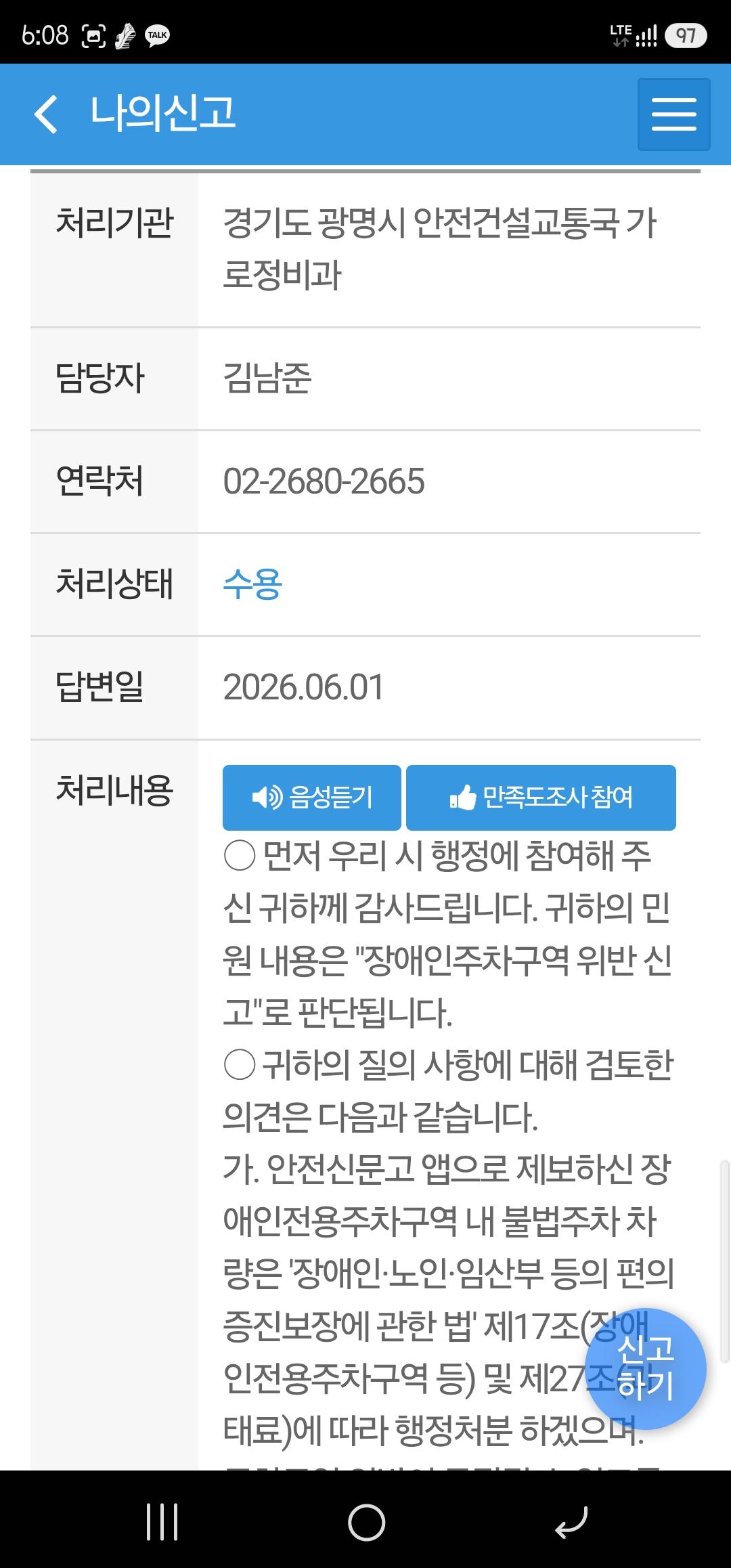 Screenshot_20260601_180823_Safety e-Report.jpg