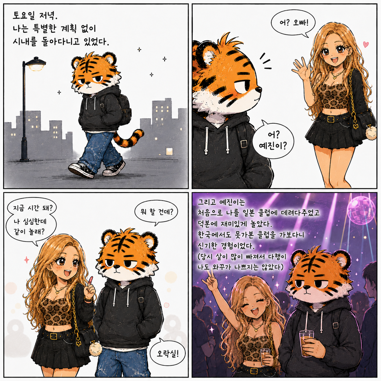 호랑이에피소드1-5.png