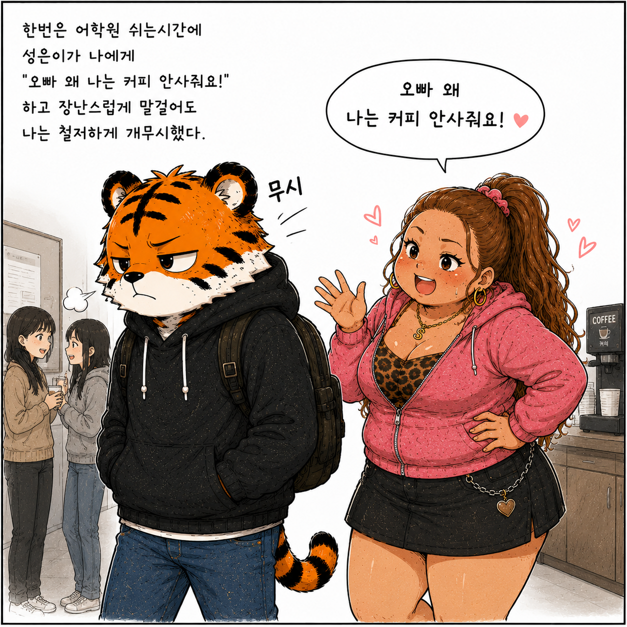 호랑이에피소드2-4.png