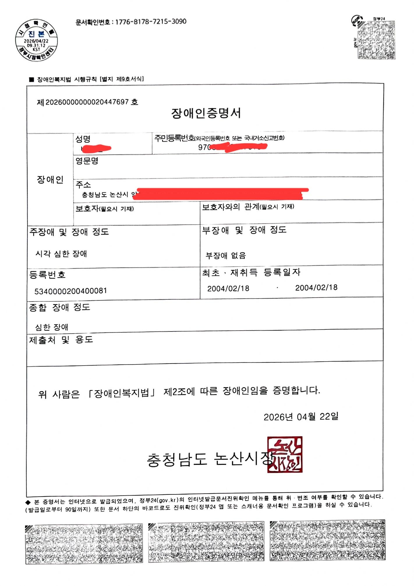 배희진_장애인증명서.jpg