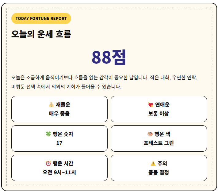 오늘의 운세.png