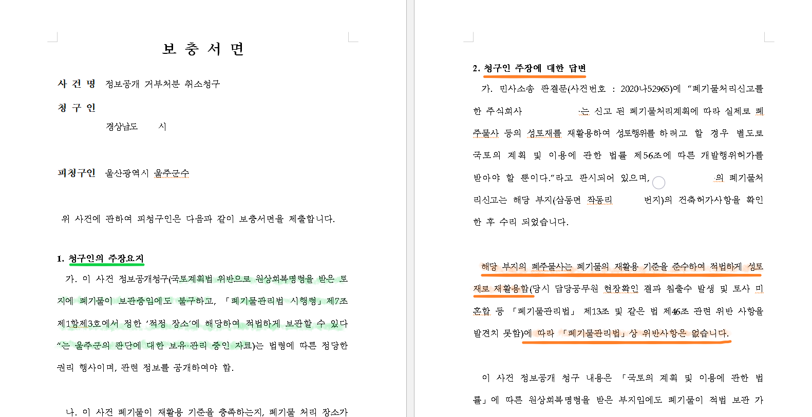 2탄 1 - 정보공개 거부처분 취소청구 피청구인 보충서면 중.png