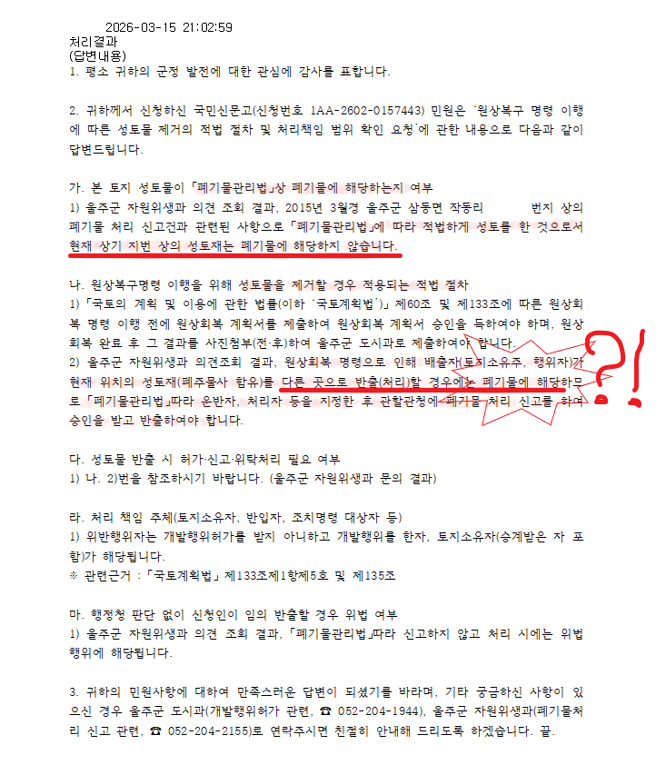 2탄 3 - 국민신문고 답변 모순내용.png