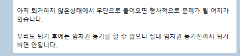 공단최고장에 대한 변호사측 의견.png