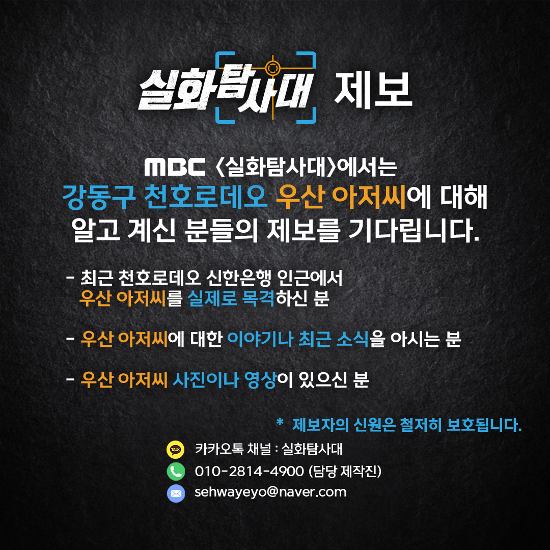 우산아저씨 제보사진.png