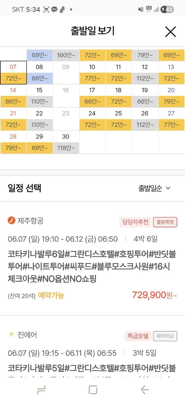 여행1주일전  금액.jpg
