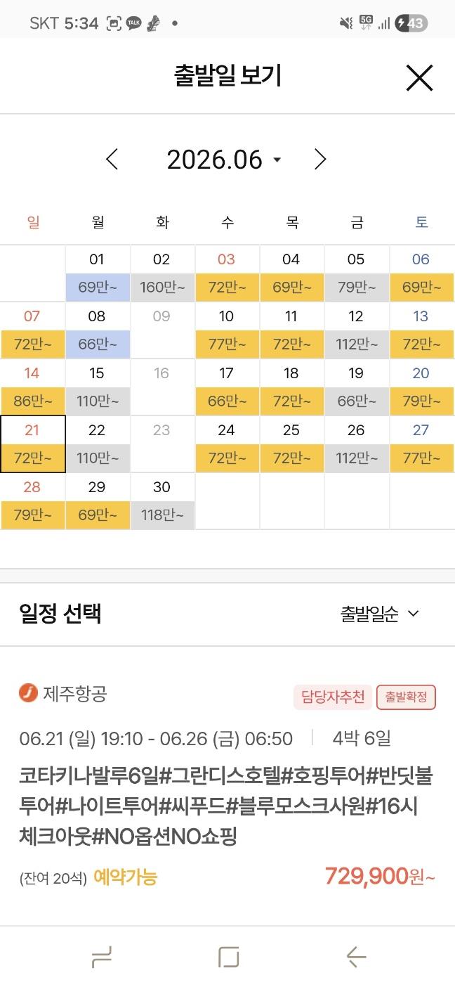 같은달 다음주금액.jpg