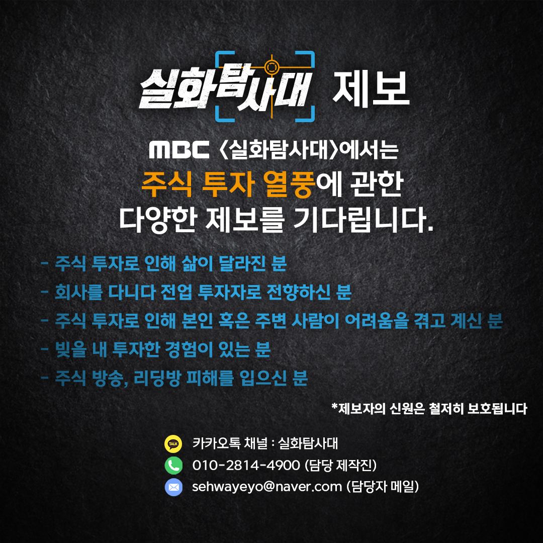 주식 제보.png