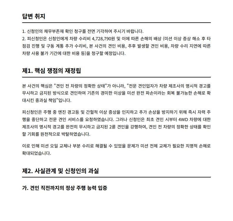 답변서 보배드림제출용_1.jpg