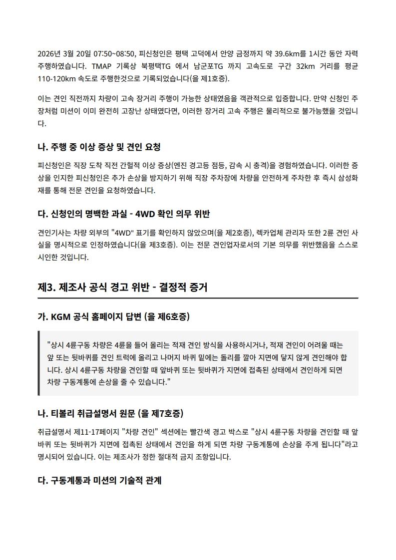 답변서 보배드림제출용_2.jpg