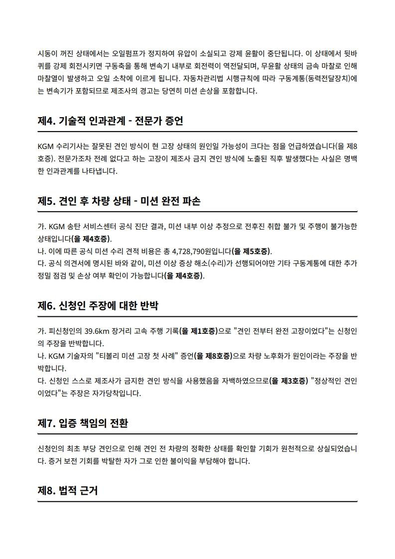 답변서 보배드림제출용_3.jpg