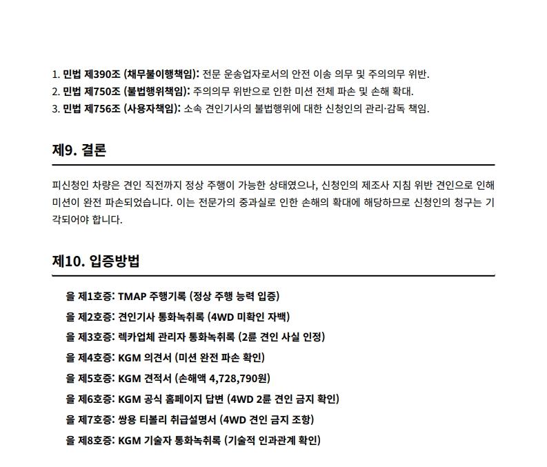 답변서 보배드림제출용_4.jpg