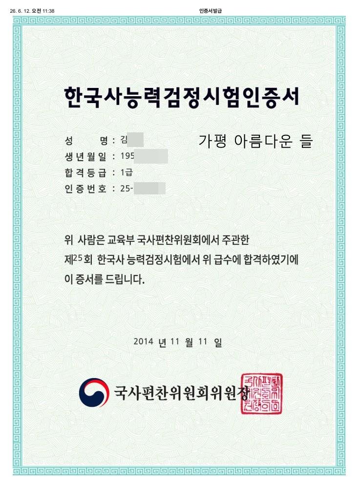 한국사능력검정시험 인증서(2014년)-보배.jpg