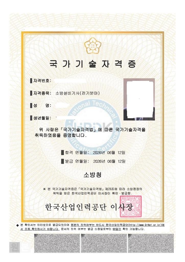 소방설비기사 전기 상장형(JPG).jpg