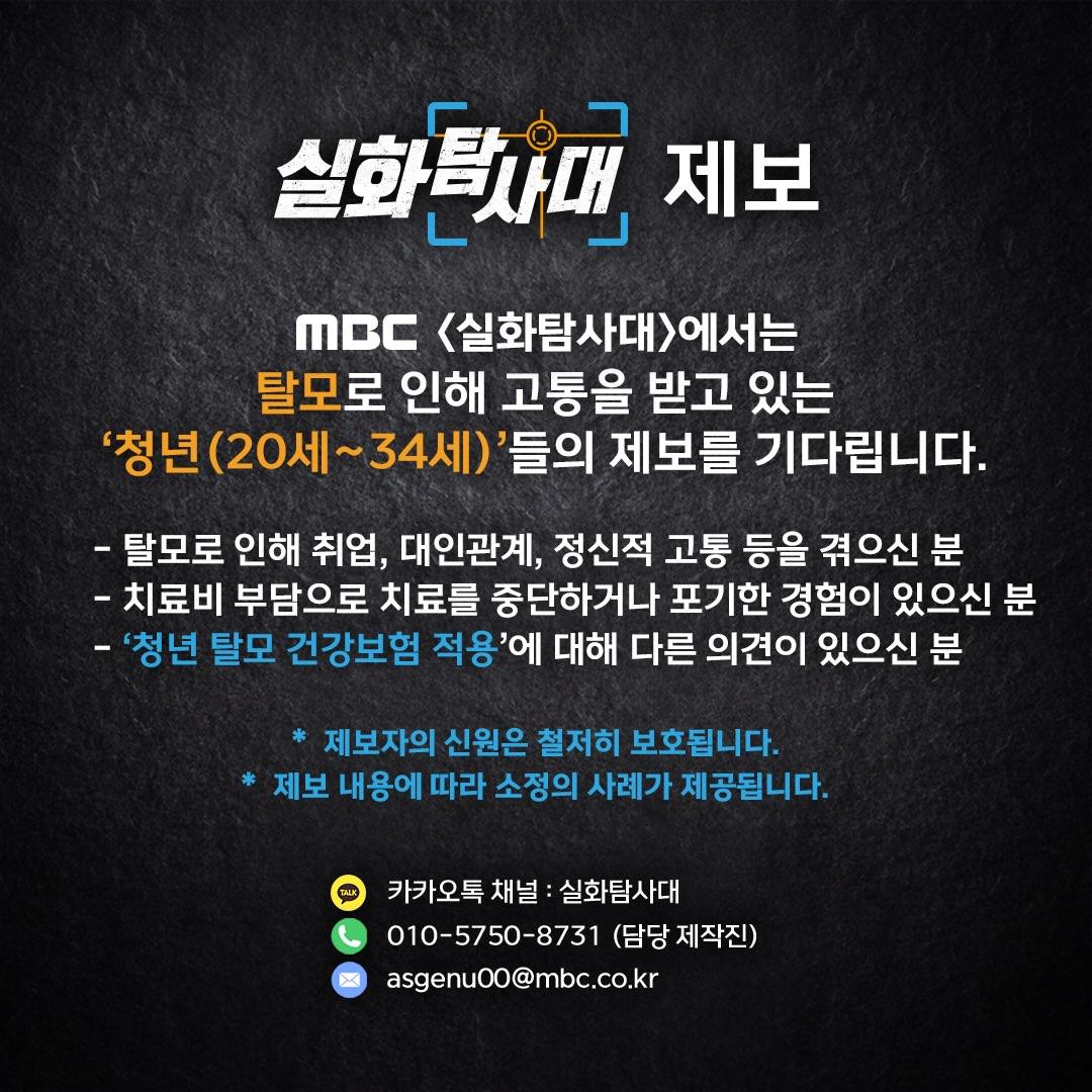 탈모 제보글.jpg