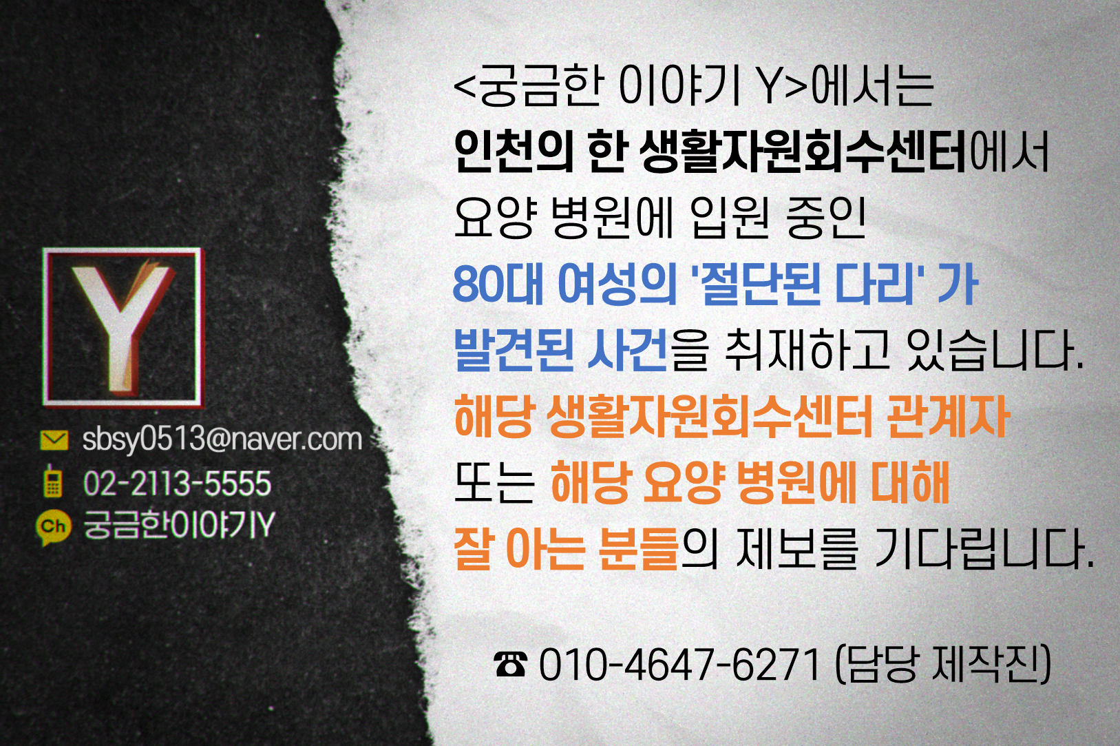 요양병원 제보.png