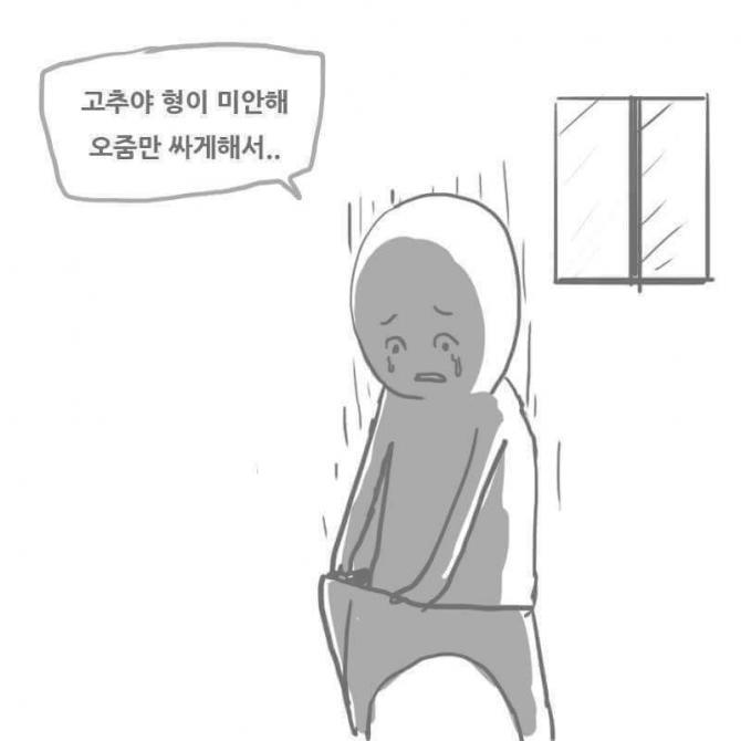 고추야미안해.jpg