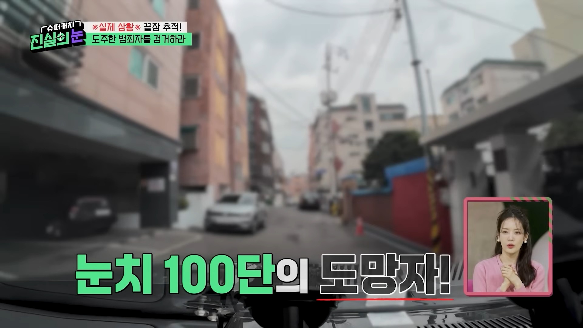 ?실제상황?가족을 먹여 살려야 해서 도주 중이라던 범죄자가 내연녀 집에서 검거_! 변명도 가지가지! 도주 범죄자 검거 작전! [슈퍼캐치 진실의 눈] KBS 260415 방송 9-24 screenshot.jpg
