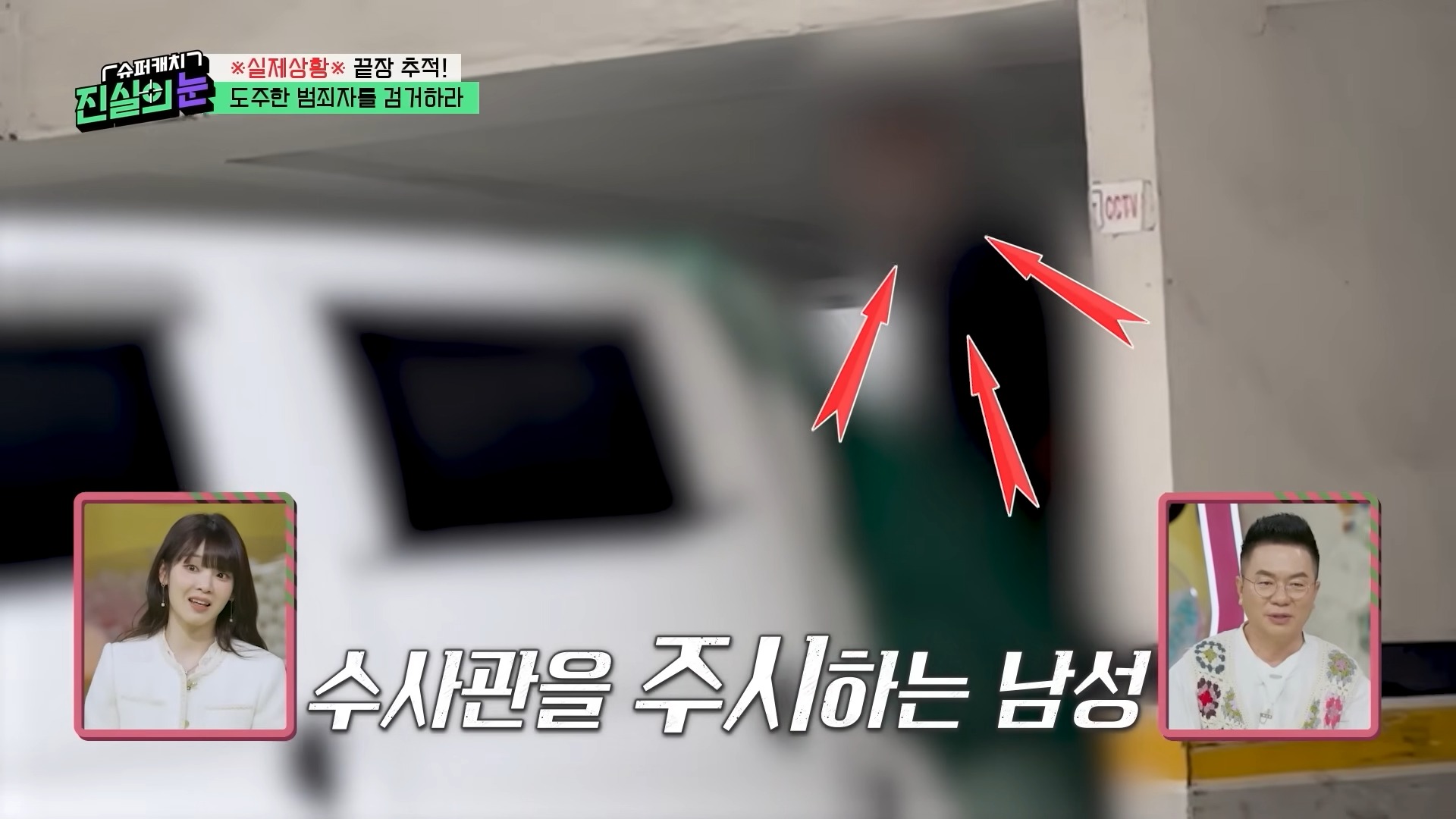 ?실제상황?가족을 먹여 살려야 해서 도주 중이라던 범죄자가 내연녀 집에서 검거_! 변명도 가지가지! 도주 범죄자 검거 작전! [슈퍼캐치 진실의 눈] KBS 260415 방송 10-58 screenshot.jpg