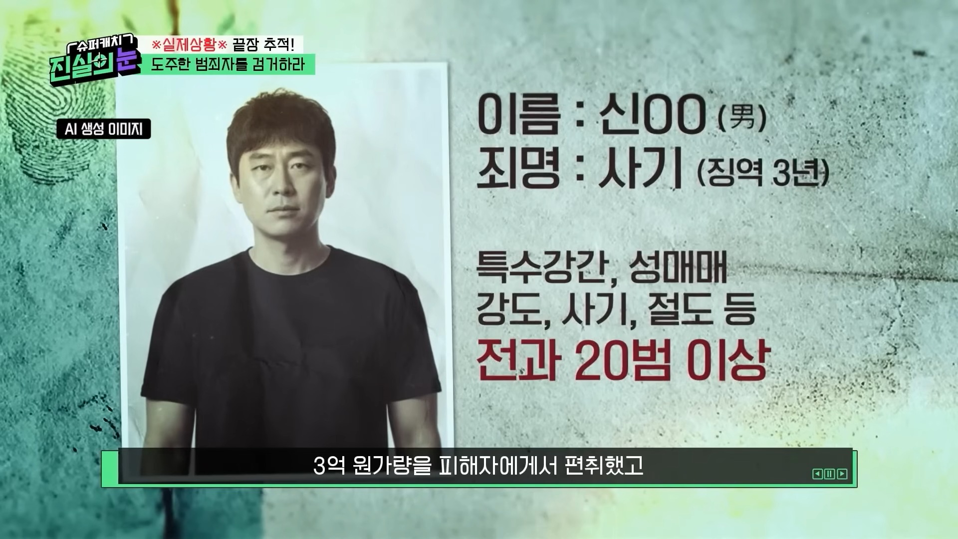 ?실제상황?가족을 먹여 살려야 해서 도주 중이라던 범죄자가 내연녀 집에서 검거_! 변명도 가지가지! 도주 범죄자 검거 작전! [슈퍼캐치 진실의 눈] KBS 260415 방송 11-13 screenshot.jpg