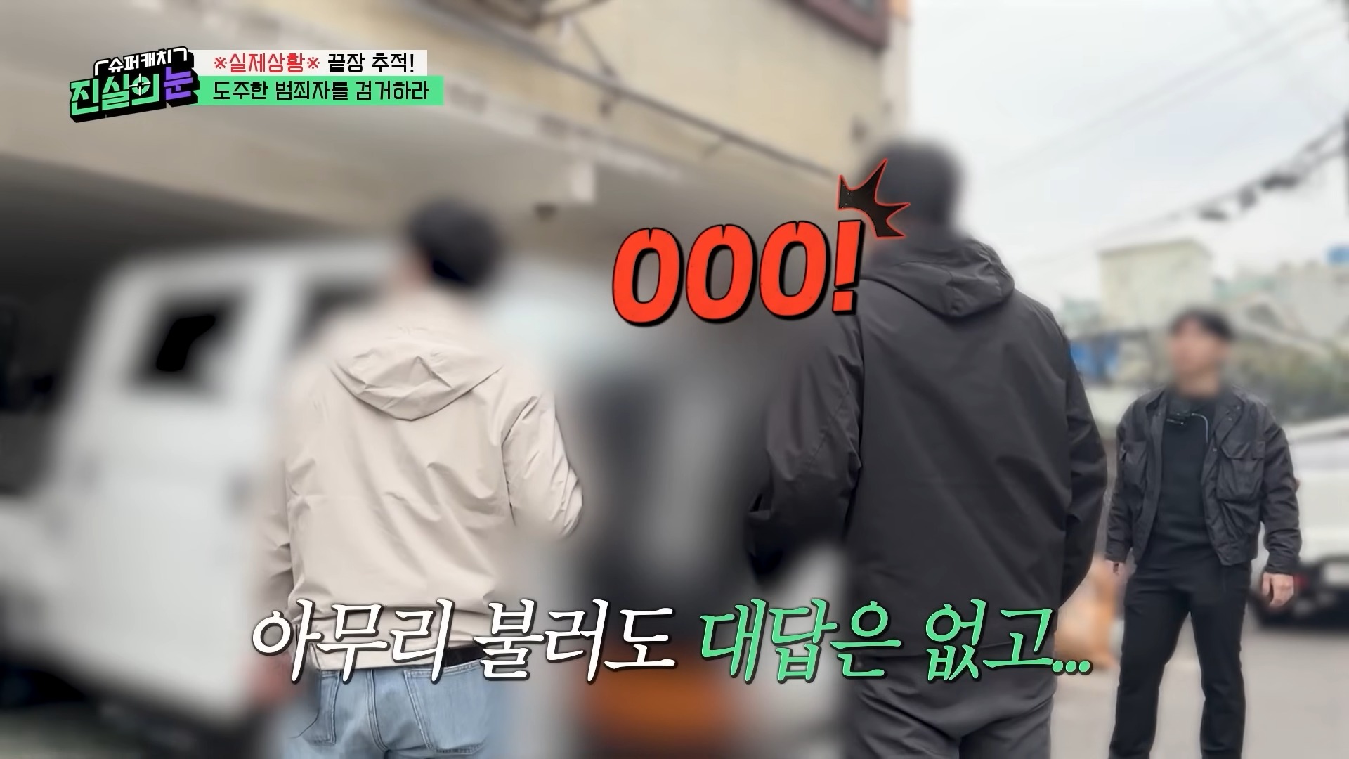 ?실제상황?가족을 먹여 살려야 해서 도주 중이라던 범죄자가 내연녀 집에서 검거_! 변명도 가지가지! 도주 범죄자 검거 작전! [슈퍼캐치 진실의 눈] KBS 260415 방송 13-13 screenshot.jpg