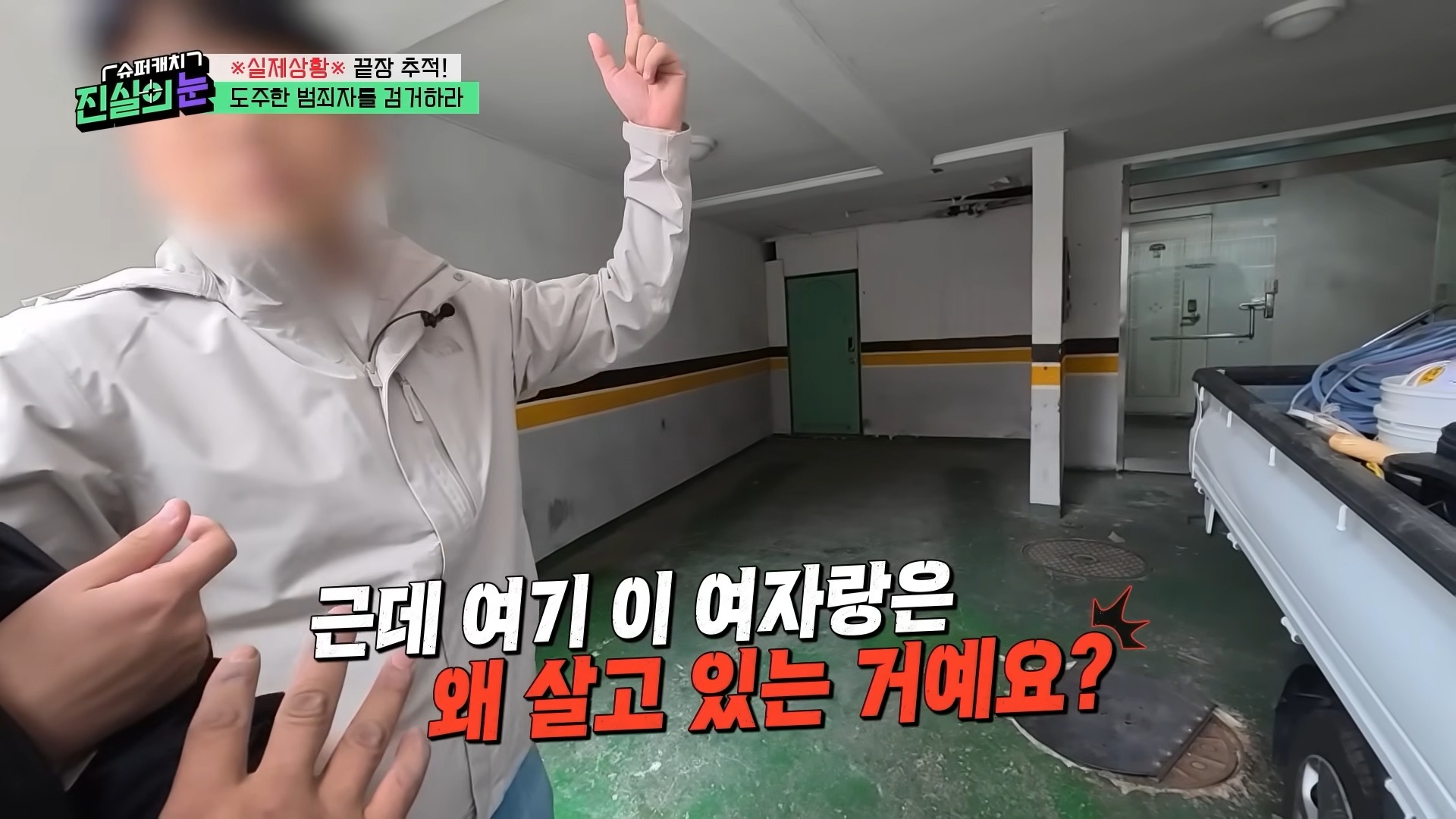 ?실제상황?가족을 먹여 살려야 해서 도주 중이라던 범죄자가 내연녀 집에서 검거_! 변명도 가지가지! 도주 범죄자 검거 작전! [슈퍼캐치 진실의 눈] KBS 260415 방송 13-37 screenshot.jpg