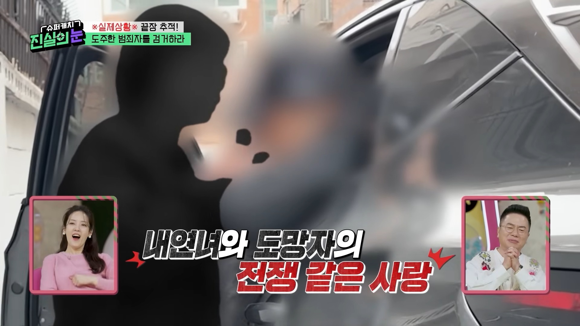 ?실제상황?가족을 먹여 살려야 해서 도주 중이라던 범죄자가 내연녀 집에서 검거_! 변명도 가지가지! 도주 범죄자 검거 작전! [슈퍼캐치 진실의 눈] KBS 260415 방송 15-12 screenshot.jpg