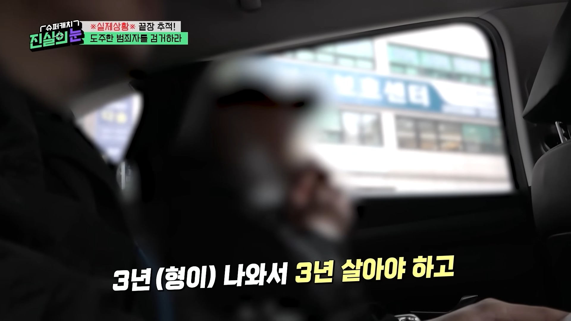 ?실제상황?가족을 먹여 살려야 해서 도주 중이라던 범죄자가 내연녀 집에서 검거_! 변명도 가지가지! 도주 범죄자 검거 작전! [슈퍼캐치 진실의 눈] KBS 260415 방송 18-3 screenshot.jpg