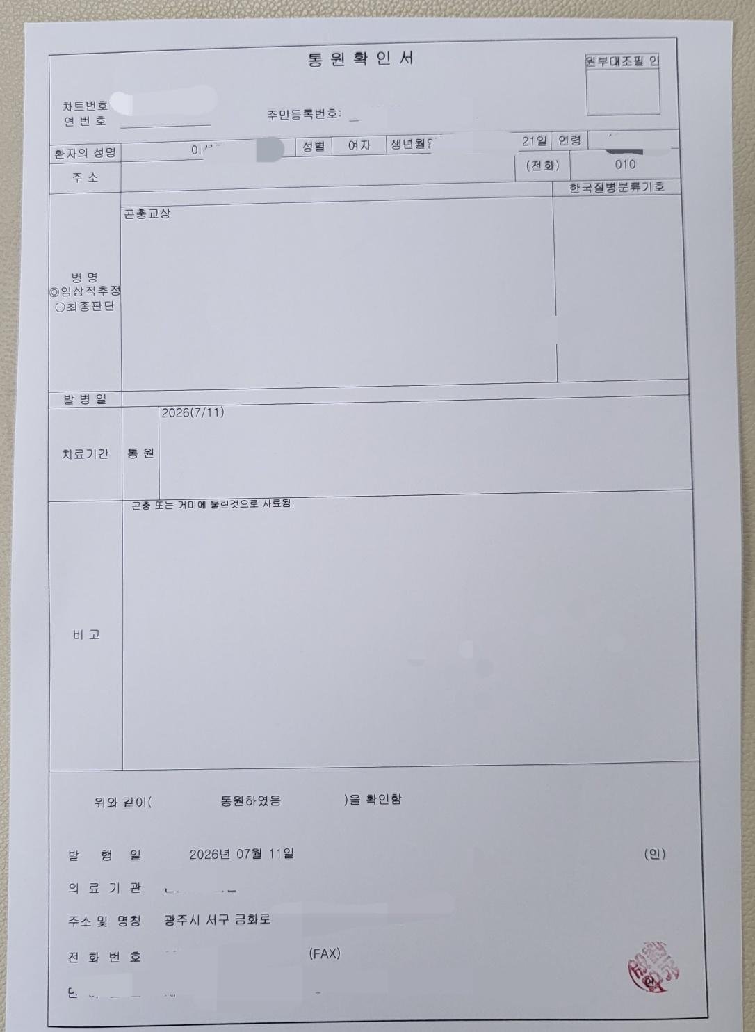 진단서 제출용.jpg