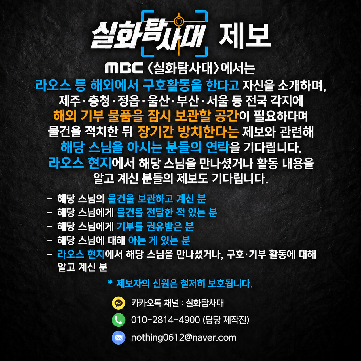 스님 적치 제보.png