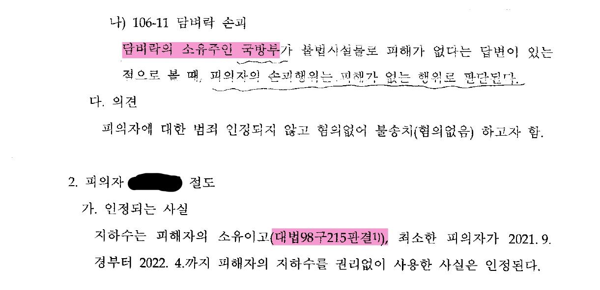 수사결과보고서91_cropped_page-0001.jpg