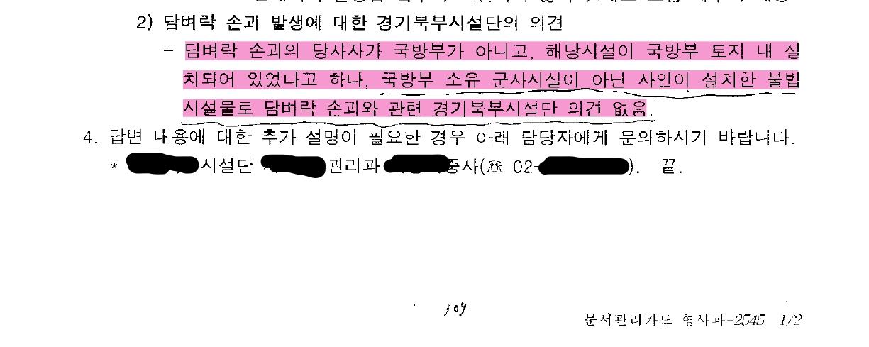 시설단 의견86_cropped_page-0001.jpg