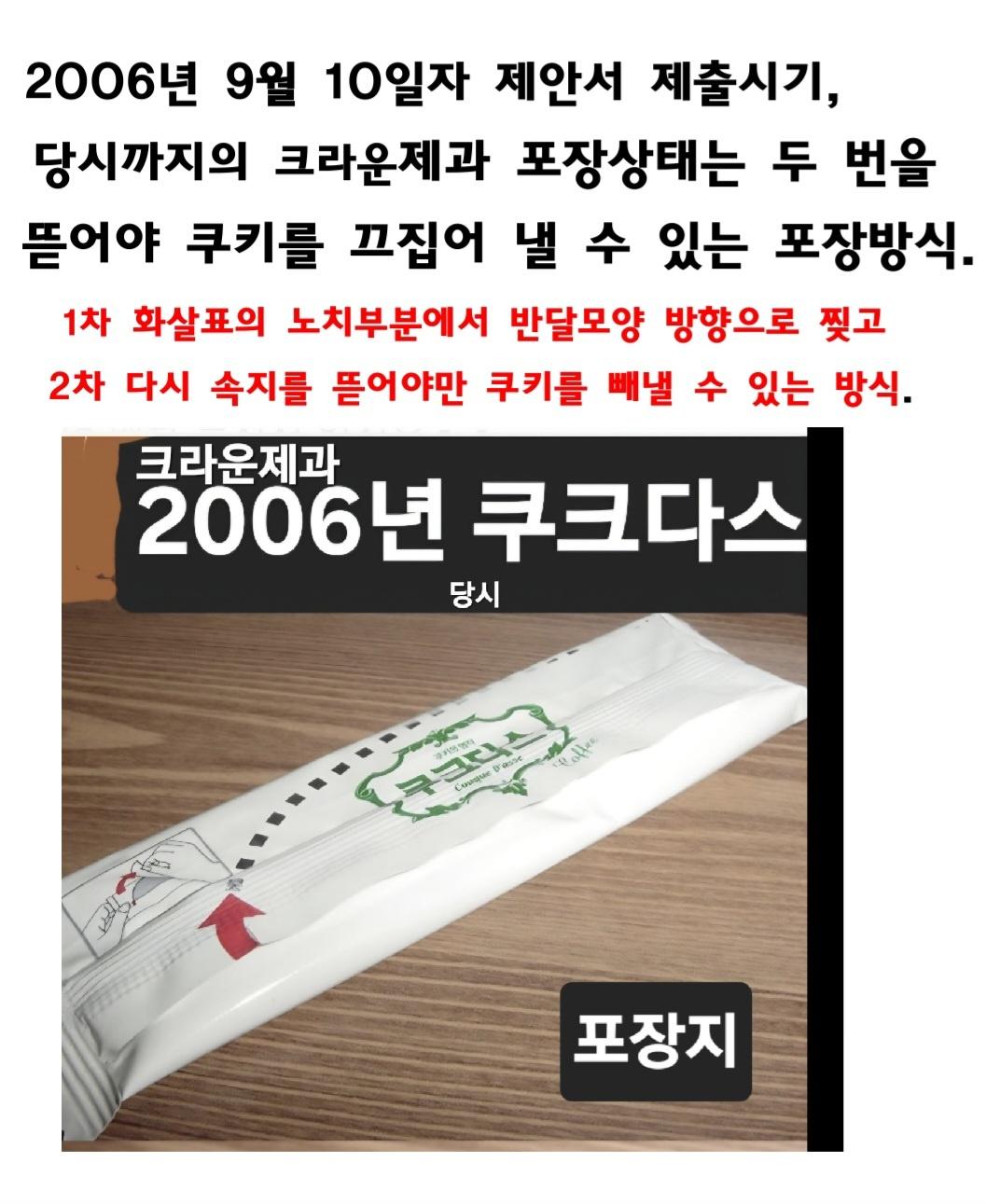 2006년 당시 쿠크다스 포장지.jpg