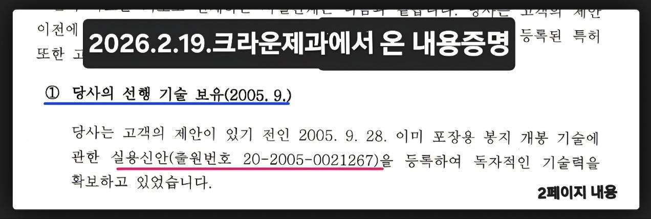 크라운제과 내용증명2.jpg