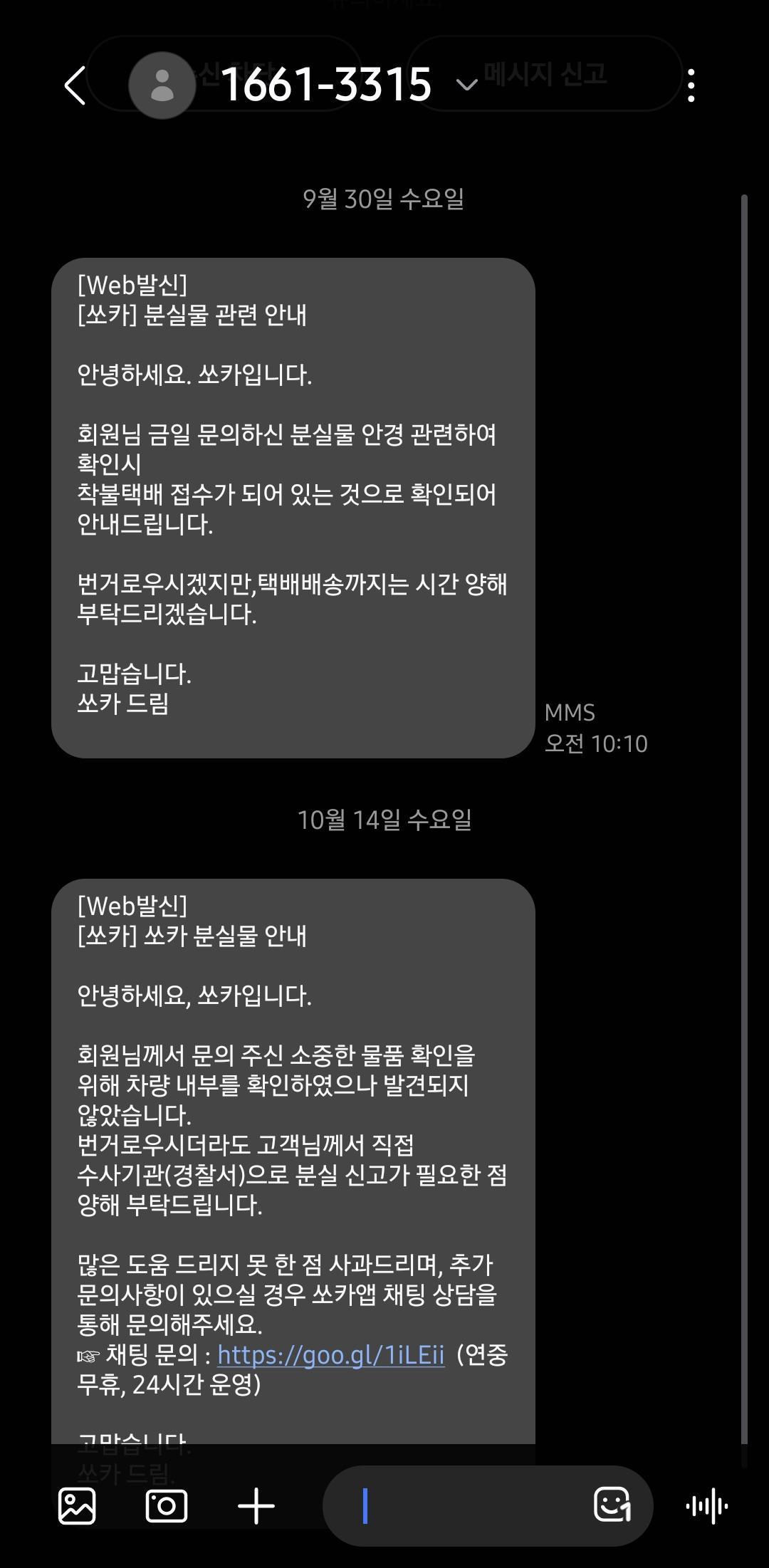 분실물 관련 문자.jpg