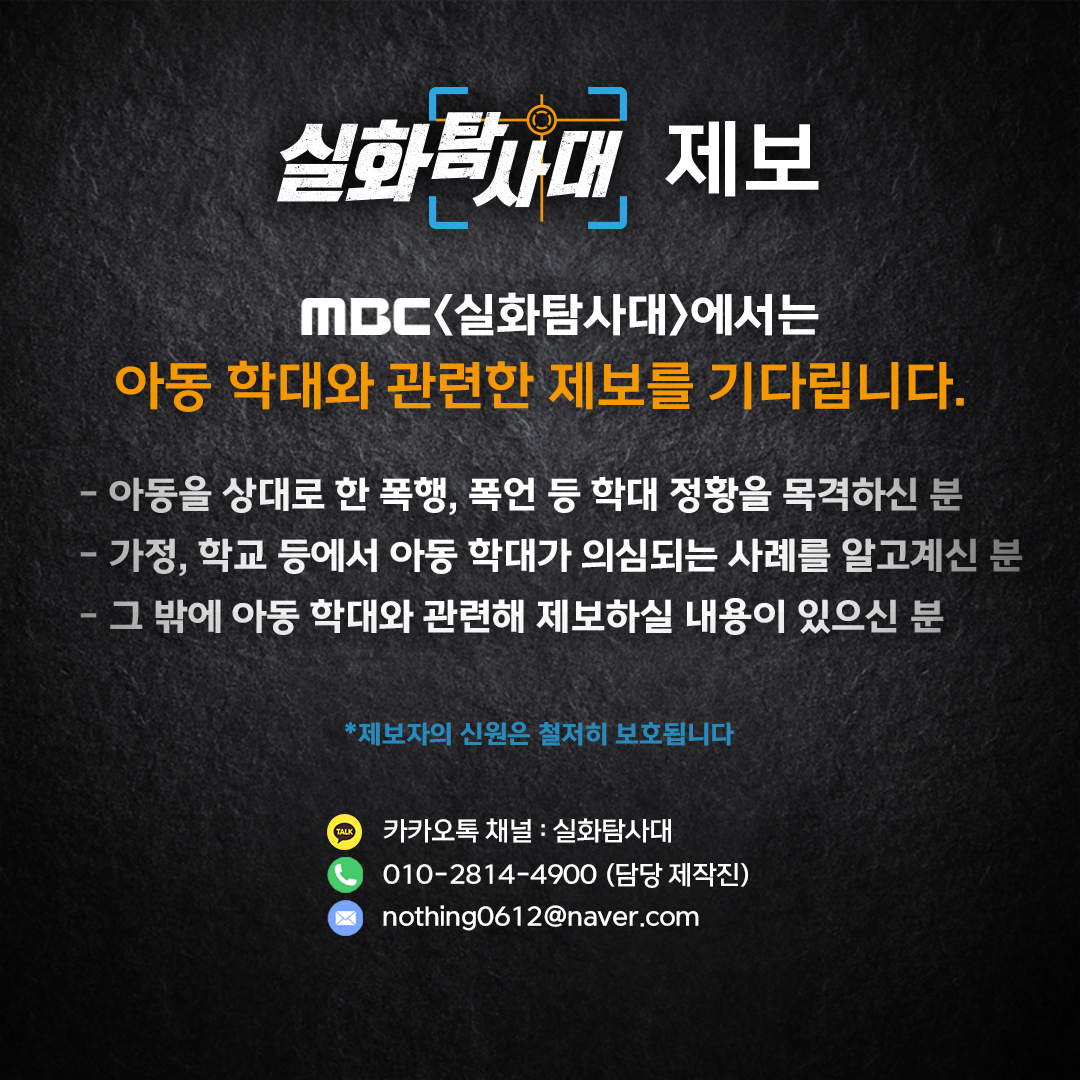 아동학대 제보문.png